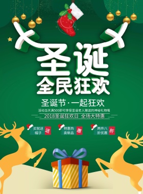 圣诞节商城宣传海报设计