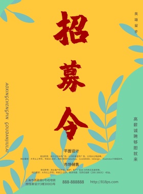 商务创意简约式招聘宣传海报