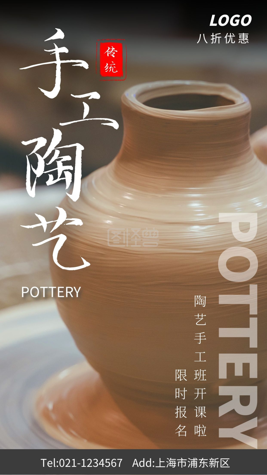 简约摄影传统手工陶艺课程宣传手机海报