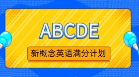 新概念英语培训提分公众号封面模板