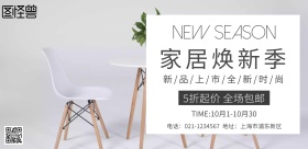 家居焕新季