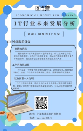 IT未来前景分析手机海报