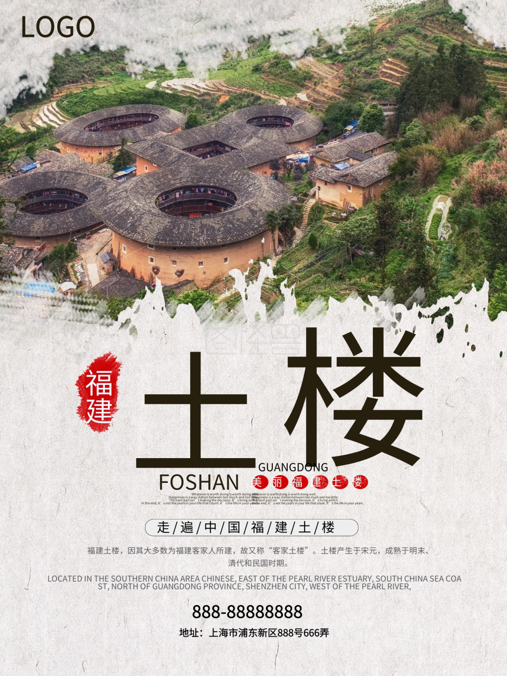 简约大气福建土楼旅游海报