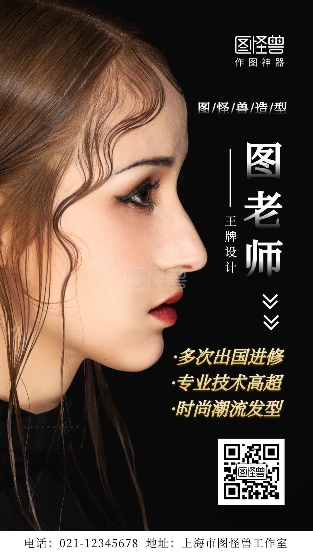 简约理发师个人手机海报