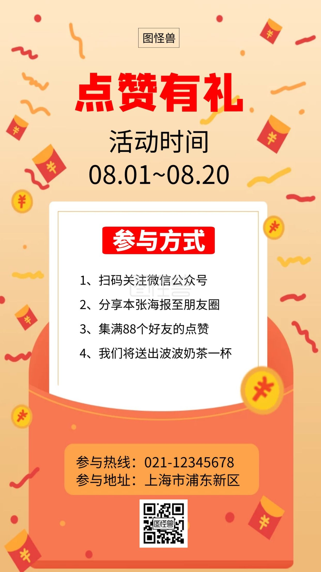 黄色集赞送好礼朋友圈活动简约手机海报