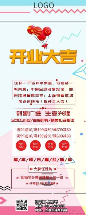 开工大吉营销长图