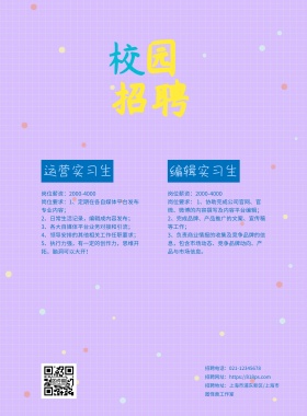 校园招聘宣传海报