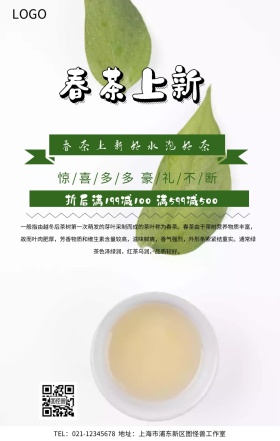 好水泡好茶手机海报