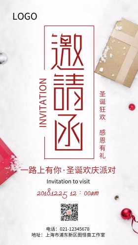 圣诞快乐圣诞节狂欢派对邀请函