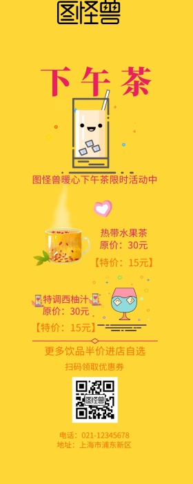 甜品店饮品店咖啡厅下午茶特惠营销长图