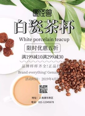 白瓷茶杯简约印刷海报