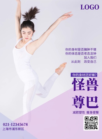 尊巴海报淡紫色健身促销竖板海报