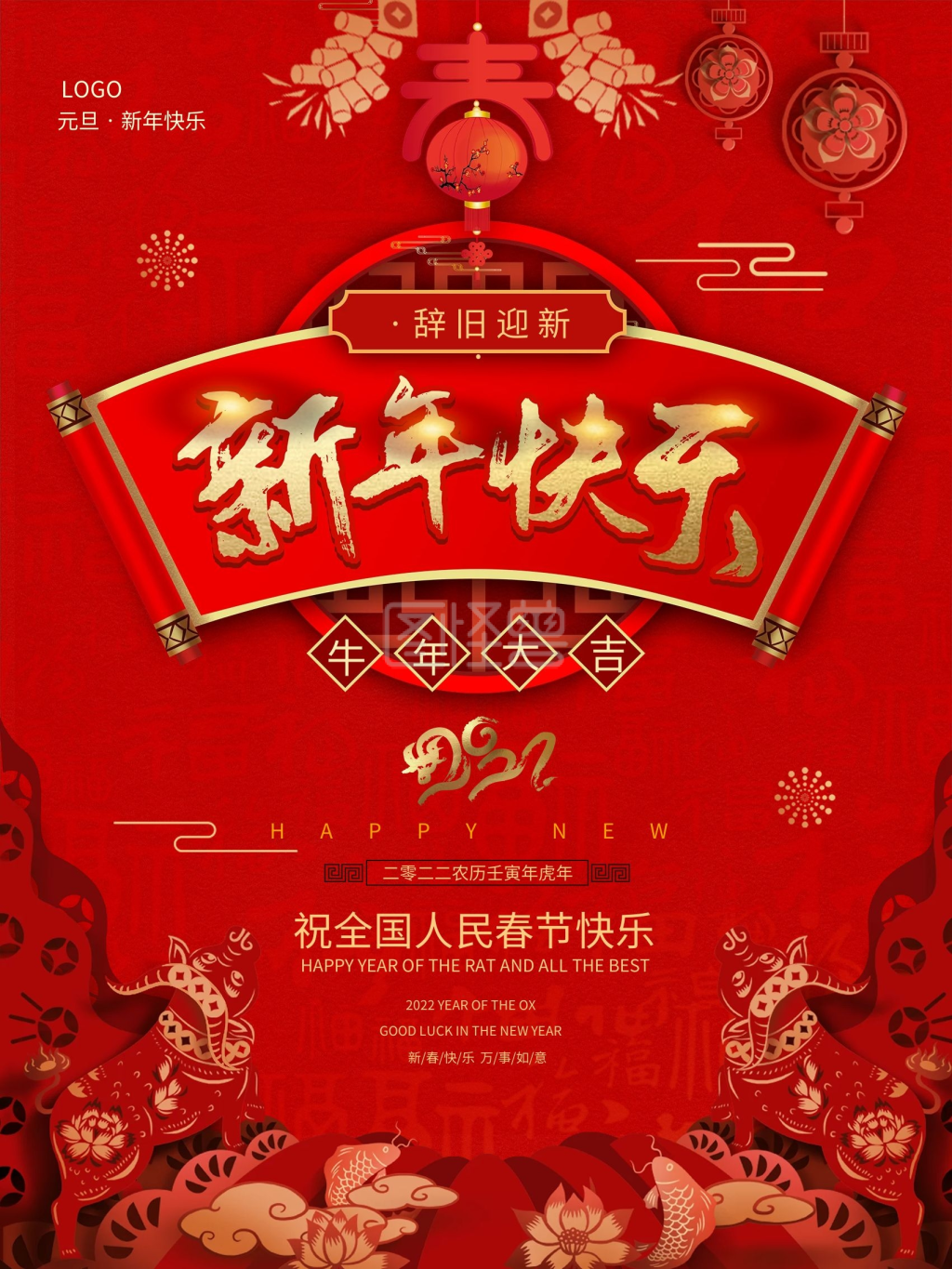 新年快乐海报-2021年元旦新年快乐在线图片制作-图怪兽