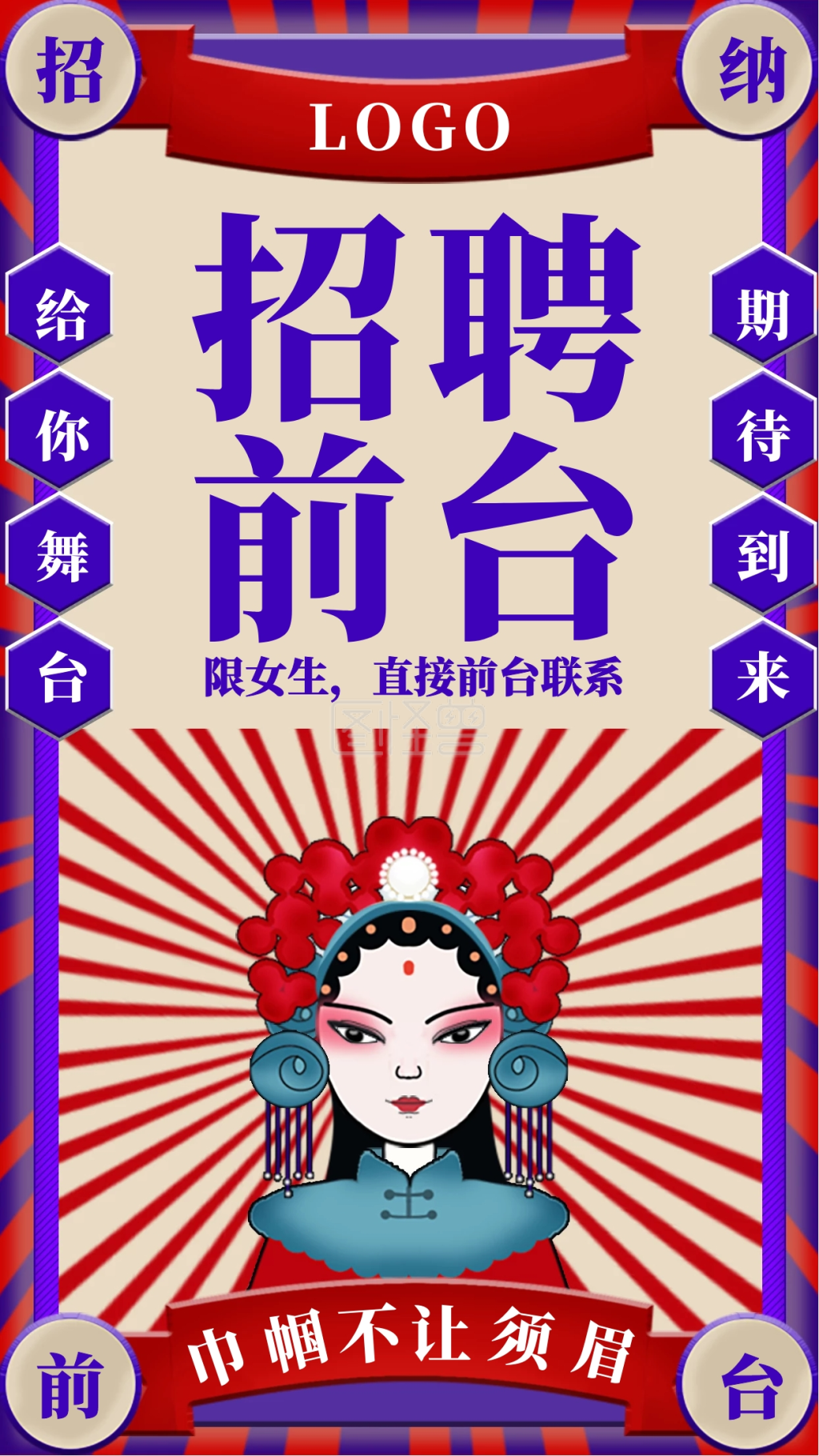 创意招聘酒店前台手机海报