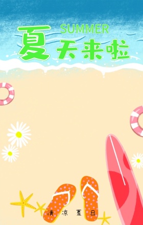 蓝色海滩清新夏季旅游海报