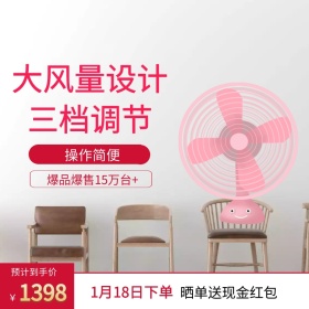 风扇淘宝主图
