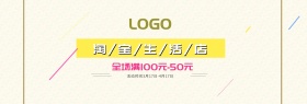 淘宝生活店铺清新招牌banner