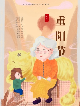 浅色中国风菊花重阳节海报