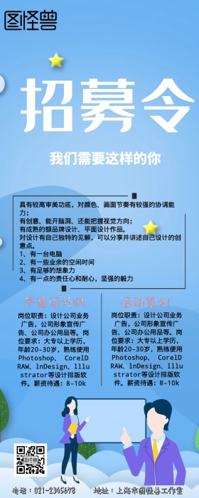 公司招聘信息手机营销长图