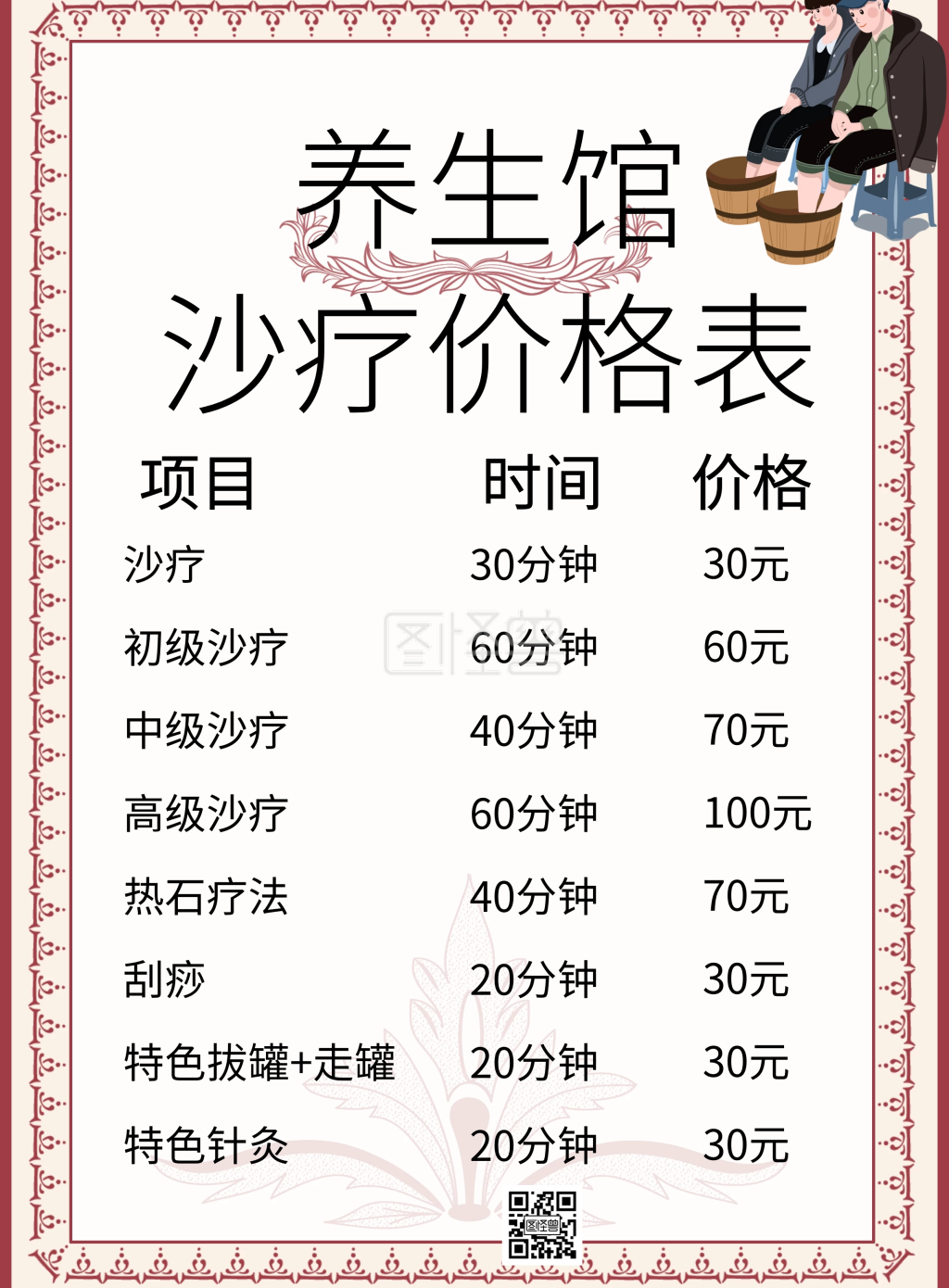 棕色创意简约养生馆沙疗 价格表