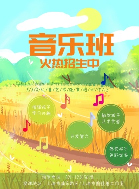 卡通少儿音乐培训招生海报