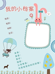 宝贝成长档案封面