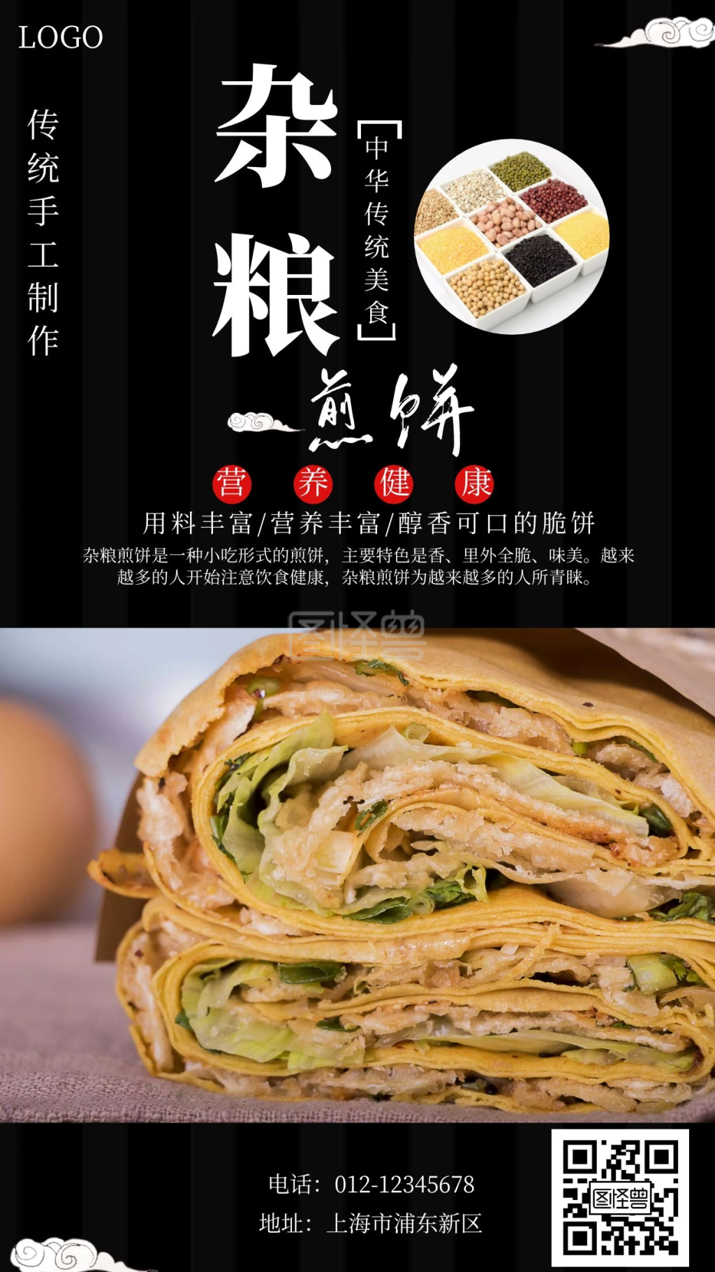 煎饼大气黑色宣传手机海报