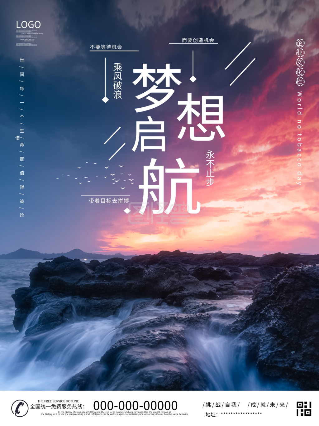 梦想启航共创未来企业励志奋斗企业文化海报