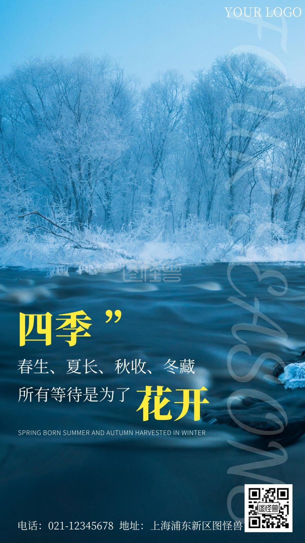 简约风摄影图四季春夏秋冬手机海报