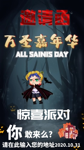 万圣嘉年华 惊喜派对