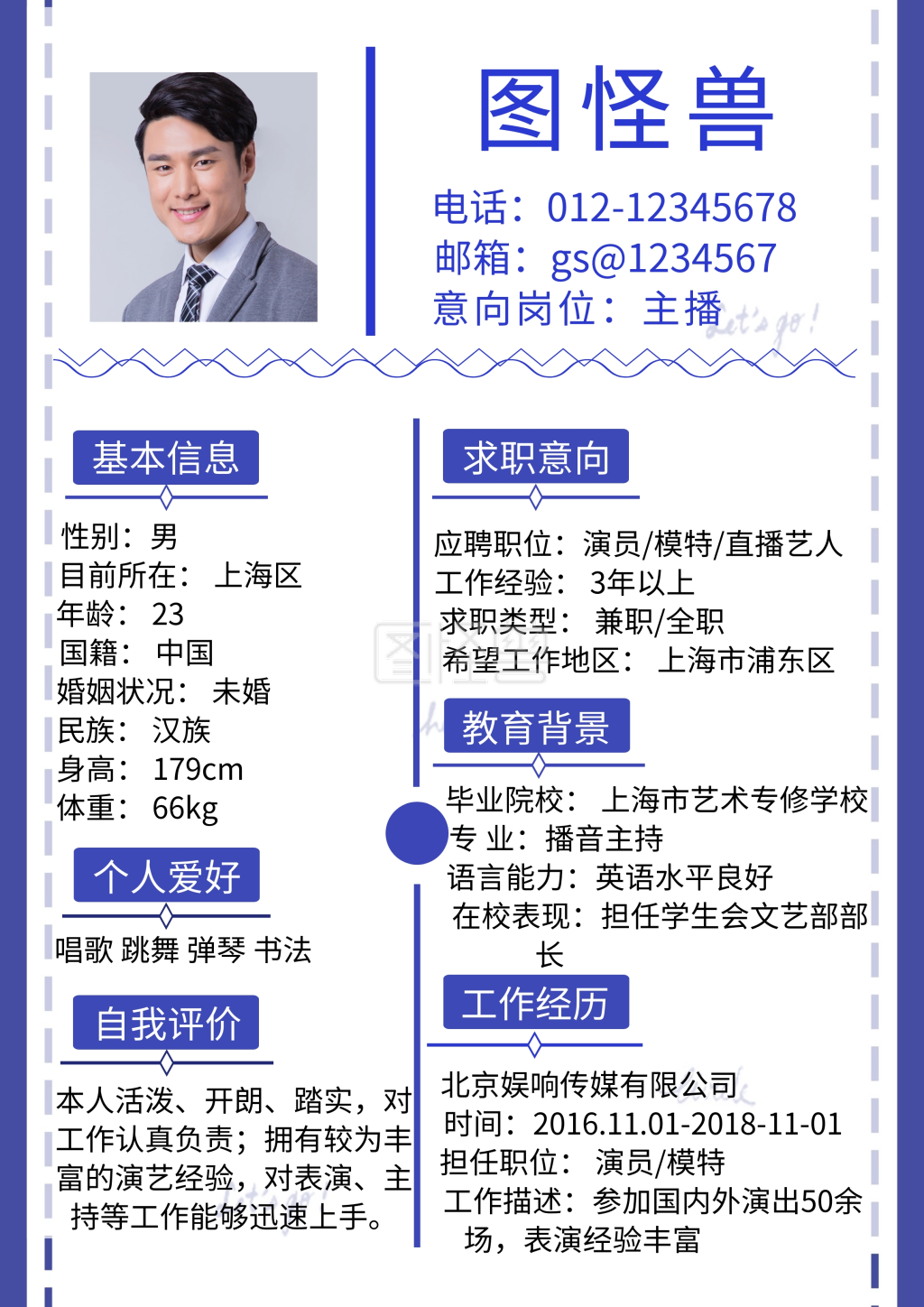 主播简历模板 简约 蓝色 个人简历
