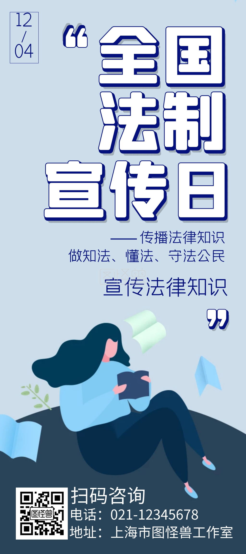在线图片设计制作,点击"编辑"按钮,可对《全国法制宣传日扁平蓝色大气