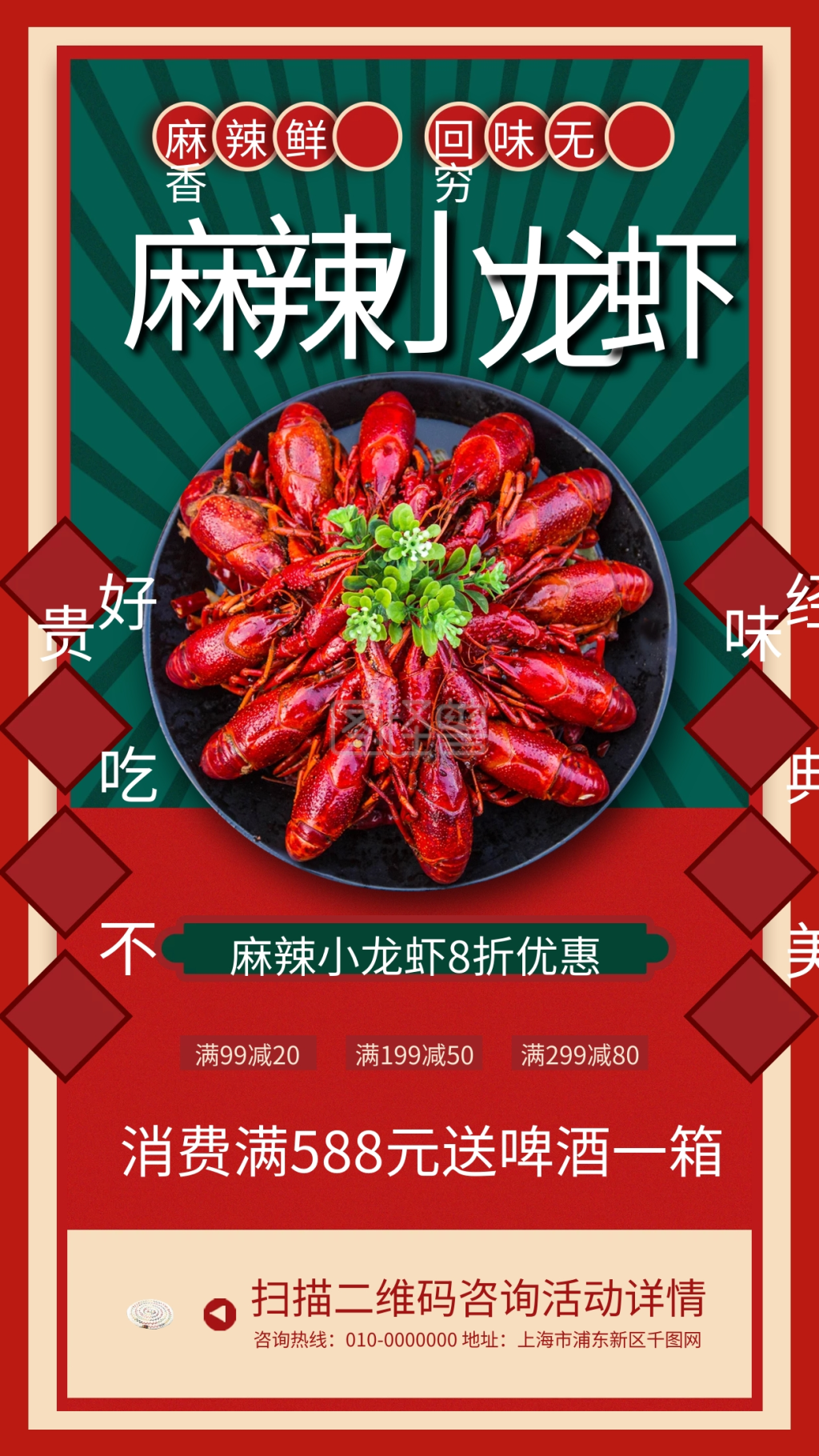 麻辣小龙虾美食促销手机海报