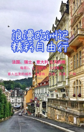 世界旅游日旅行社优惠欧洲手机海报模板