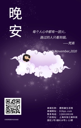 晚安问候灯光夜晚简约日签