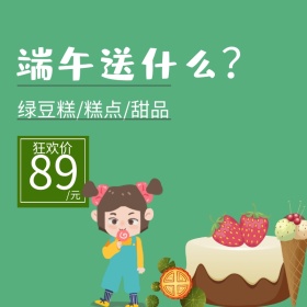 绿豆糕端午节特惠绿主图直通车