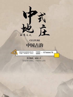 中国风水墨风中式地产宣传海报