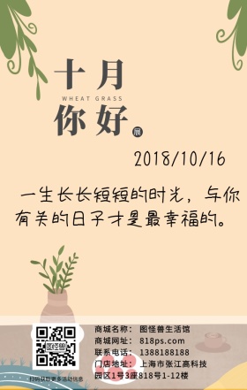 文艺清新多肉植物十月问候日签