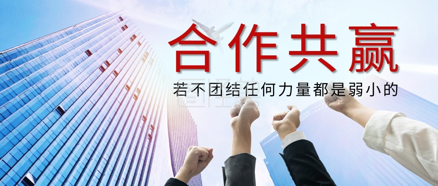 合作共赢蓝色摄影首图