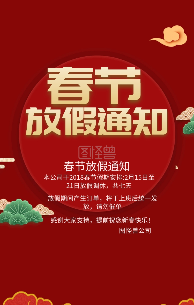 放假通知简约-放假通知在线图片制作-图怪兽