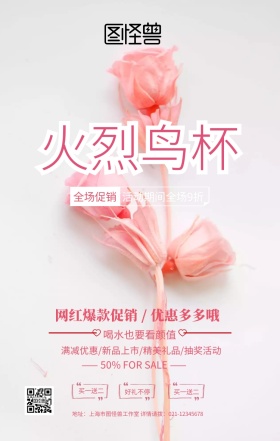 火烈鸟杯子轮播