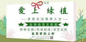 花店绿植简约创意促销宣传海报
