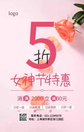 妇女女神节宣传粉色简约手机营销海报