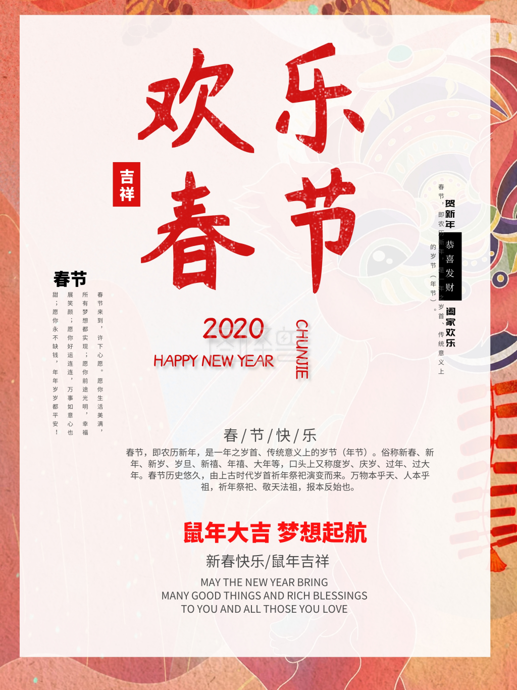 中国风新年宣传海报