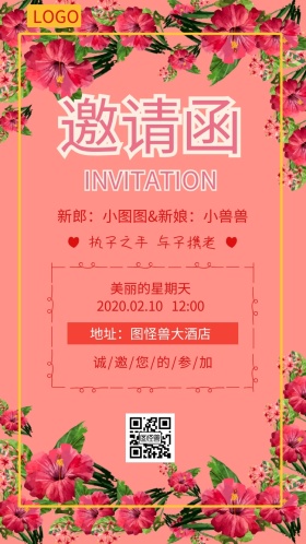 插画风花卉结婚婚礼邀请函请柬