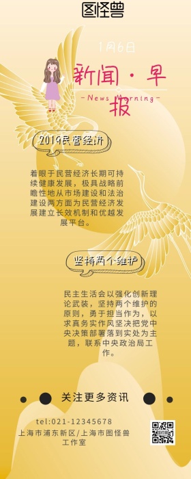 卡通小熊新闻早报粉色简约营销长图