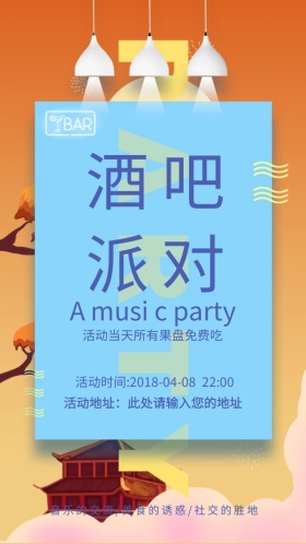 蓝色简约清新酒吧派对电子邀请函模版