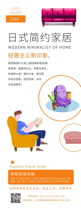 家居家具家私日式生活馆促销新品优惠易拉宝