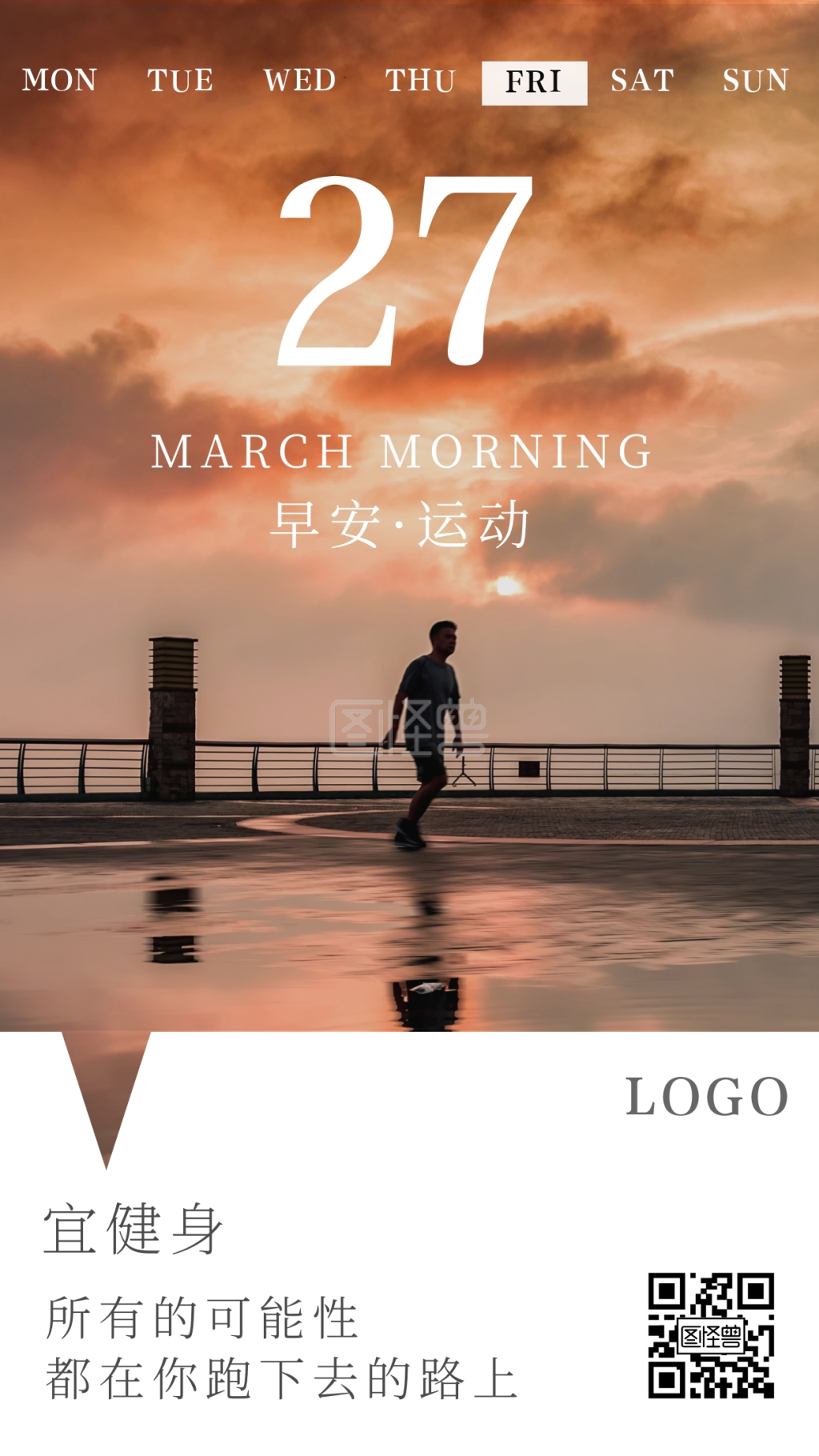 日出运动白色简约早安日签