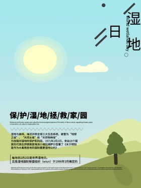湿地日原创清新插画海报PSD